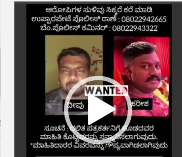 Samvada Youtube Channel Journalist assaulted in Bengaluru three booked by Upparpet Police Manhunt on