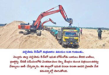Peddireddy.. Is this sand robbery?