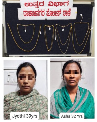 Rajajinagar police apprehends 2 women in connection with gold ornaments theft,targeting elderly women at fairs and processions recovered stolen property worth Rs.14.5 Lakhs