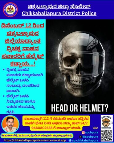 Chikkaballapur Police to Reinstate Mandatory Helmet Rule After Nine Years Chikkaballapur Police to Reinstate Mandatory Helmet Rule After Nine Years