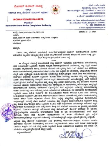 Karnataka state police complaints authority propose Mandatory Leave for Police Personnel on Birthdays, Wedding Anniversaries