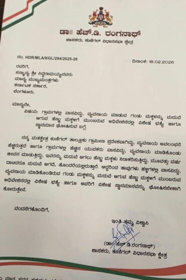 Kunigal MLA Urges Special Allowance for Women Marrying Farmers