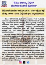 Bagalur police station Chain Snatching case accused sentenced to 7 Years RI & fine of Rs.10,000 by Devanahalli District and Sessions court