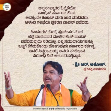 Cases against accused of inciting communal violence withdrawn;it poses a threat to the state’s security: Opposition Leader R.Ashok Cases against accused of inciting communal violence withdrawn;it poses a threat to the state’s security: Opposition Leader R.Ashok