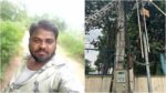 Maintainance work turned fatal in Bengaluru’s Electronic City Technician dies of electrocution while working on power line Maintainance work turned fatal in Bengaluru’s Electronic City Technician dies of electrocution while working on power line