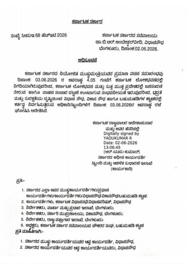 Afternoon holiday declared for Vidhana Soudha staff ahead of CM swearing-In ceremony