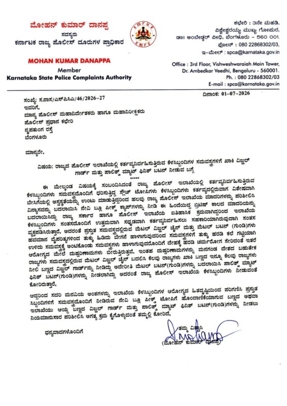 Replace Rusting Metal Chains,Buttons on Police Uniforms: Police Complaint Authority to DG&IGP Replace Rusting Metal Chains,Buttons on Police Uniforms: Police Complaint Authority to DG&IGP