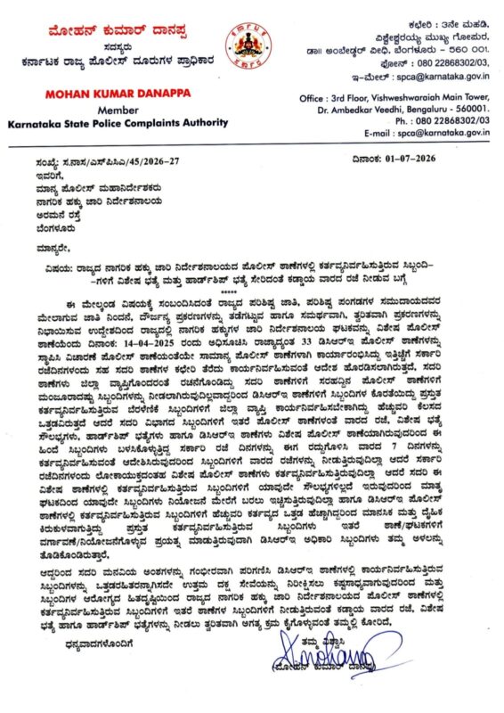 Police Complaints Authority Seeks Weekly Off, Special Allowances for DCRE Personnel Police Complaints Authority Seeks Weekly Off, Special Allowances for DCRE Personnel