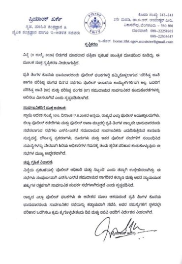 Karnataka police clarify SC/ST grievance meetings are for the public,not police personnel