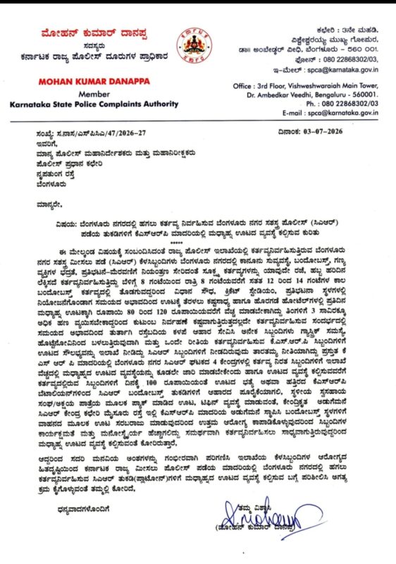 Police Complaints Authority Urges Karnataka DGP to Consider Midday Meals for Bengaluru CAR Personnel