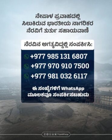 Nepal Flood:Emergency Helplines Issued for Indians Stranded in Flood-Hit Areas