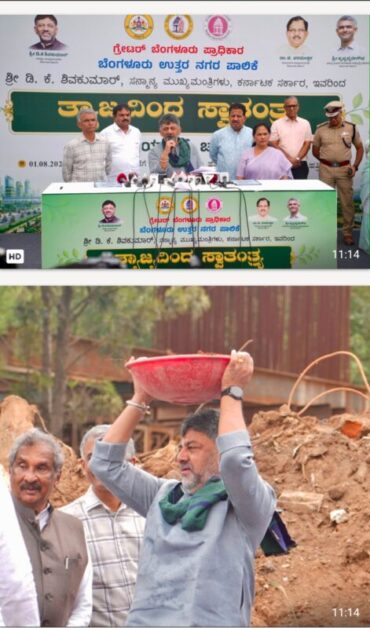 Karnataka government’launches Freedom from Waste’Cleanliness Drive;”Non-Governmental Organizations are invited to join the drive Karnataka government’launches Freedom from Waste’Cleanliness Drive;”Non-Governmental Organizations are invited to join the drive