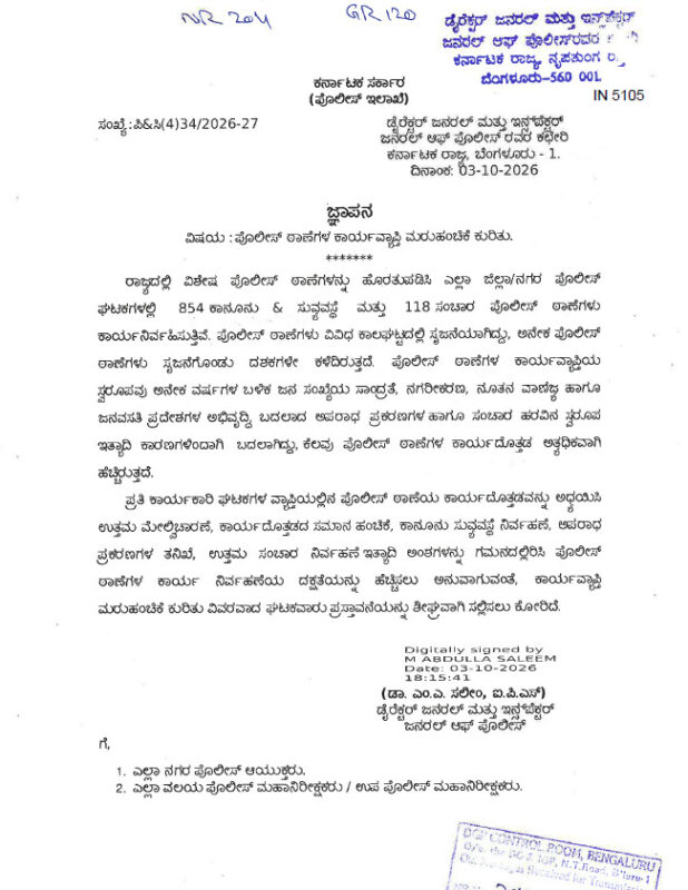 Police stations to get fresh jurisdiction mapping across Karnataka Says DGP Dr.MA.Saleem